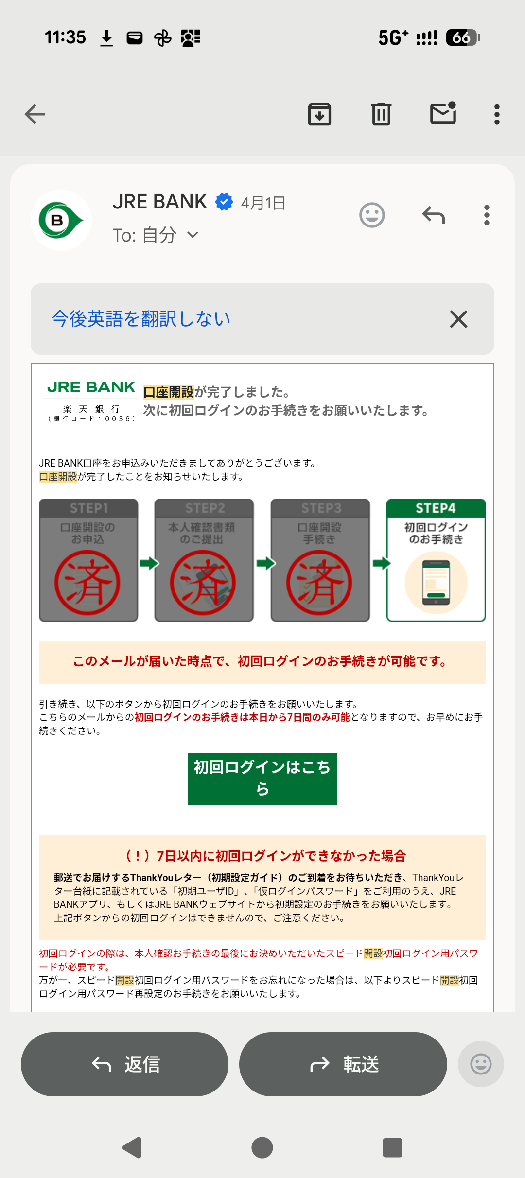 JRE BANKからの「口座開設が完了しました」メール画面