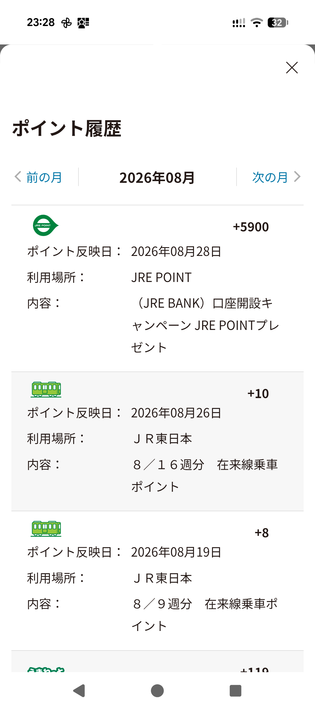JRE POINT履歴画面。2026年08月28日反映で「（JRE BANK）口座開設キャンペーン JRE POINTプレゼント」として+5900ptと表示されている