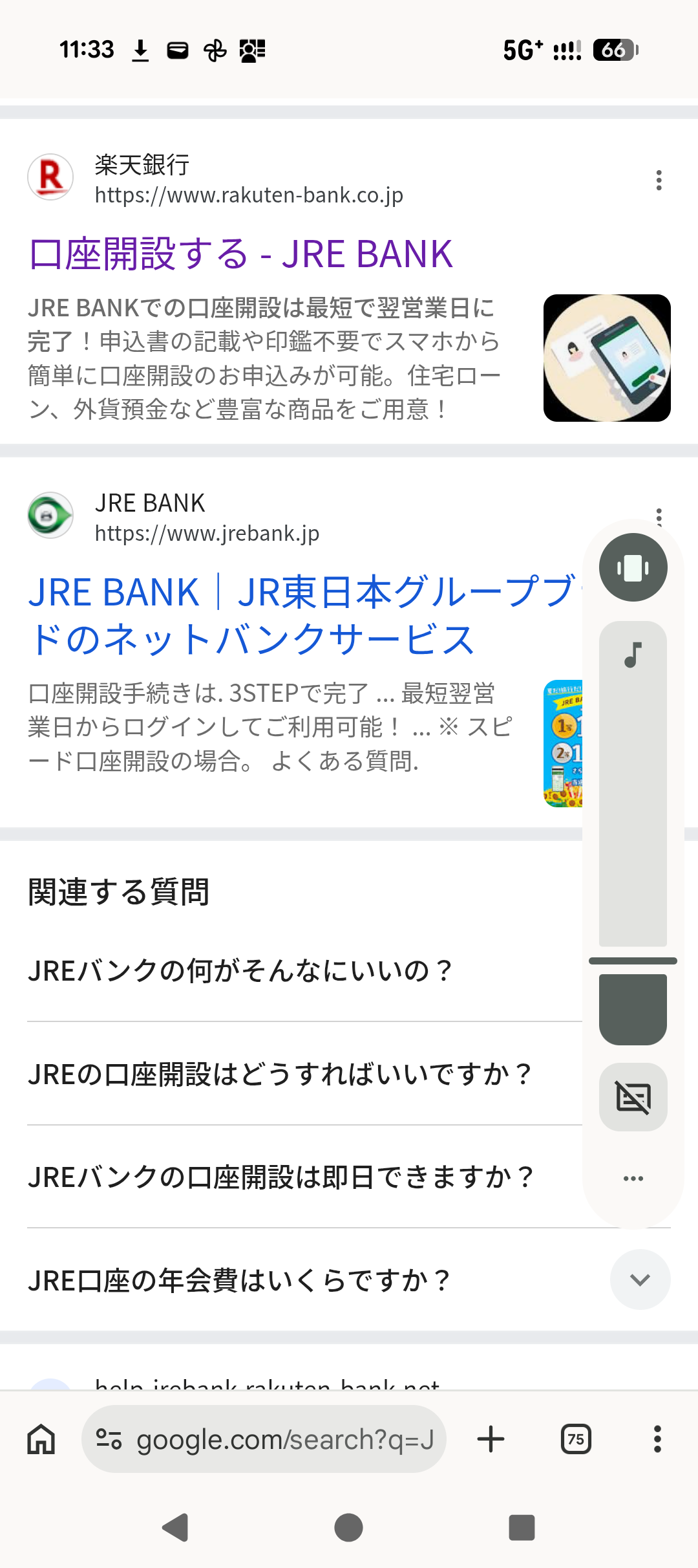「JRE BANK 口座開設」のGoogle検索結果。1件目に楽天銀行のサイトが表示されている