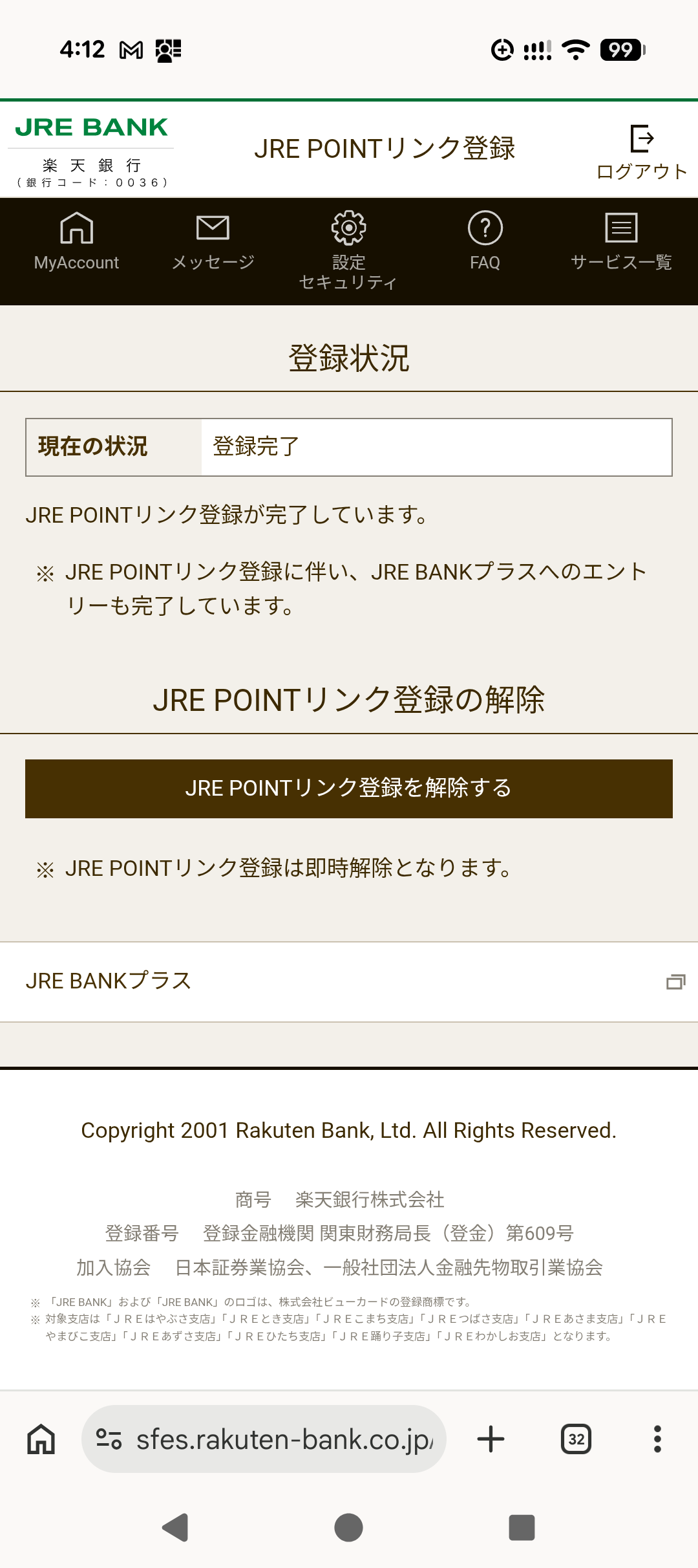 JRE POINTリンク登録の画面。現在の状況が「登録完了」になっている