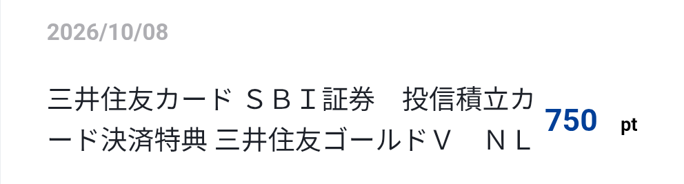 V Pointアプリの履歴。2026年10月8日に三井住友カード SBI証券 投信積立カード決済特典として750ptが付与